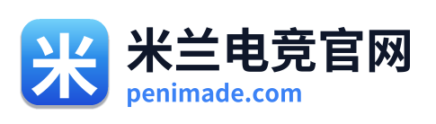 米兰电竞官网 Logo